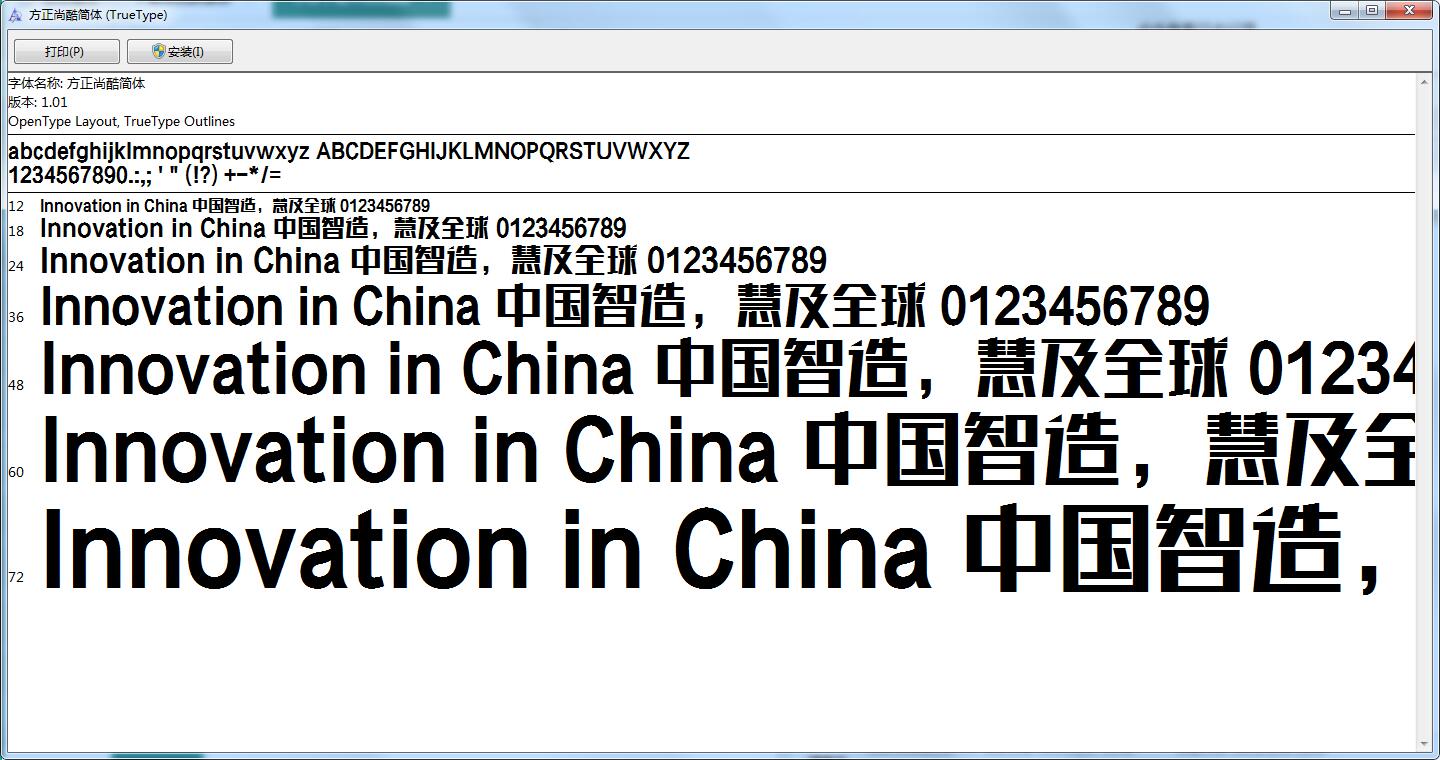 方正尚酷简体
