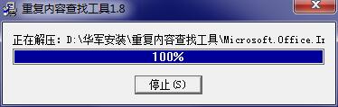 重复内容分析工具