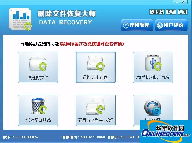 删除文件恢复大师免费版