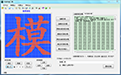 深蓝点阵液晶屏取模工具DotMatrixTool2022春季版