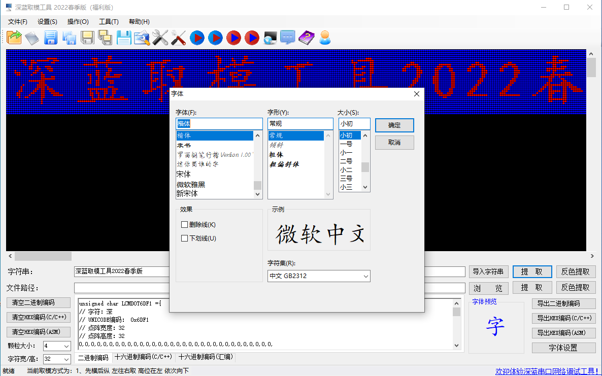 深蓝点阵液晶屏取模工具DotMatrixTool2022春季版