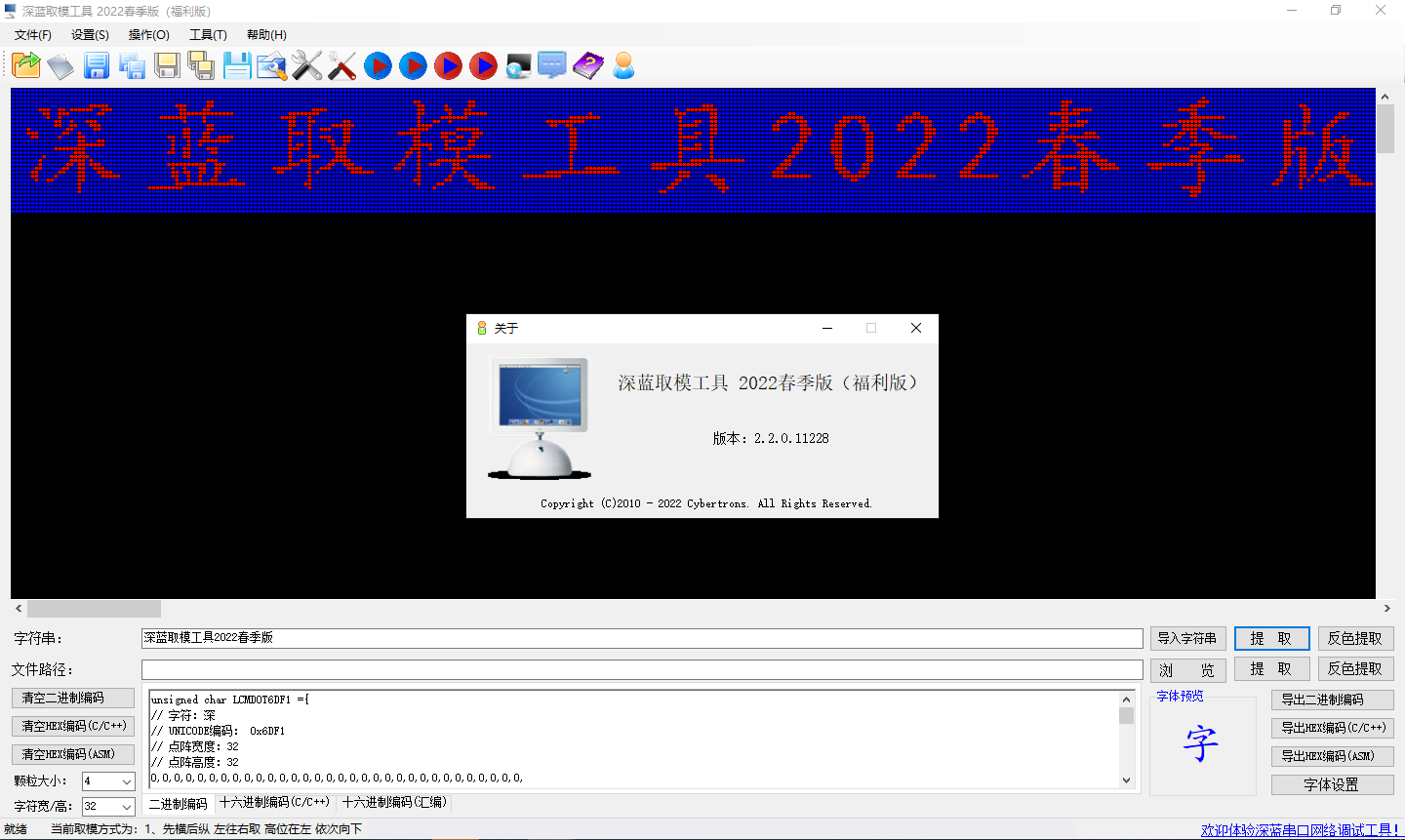 深蓝点阵液晶屏取模工具DotMatrixTool2022春季版