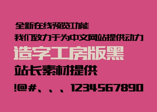 造字工房力黑常规体