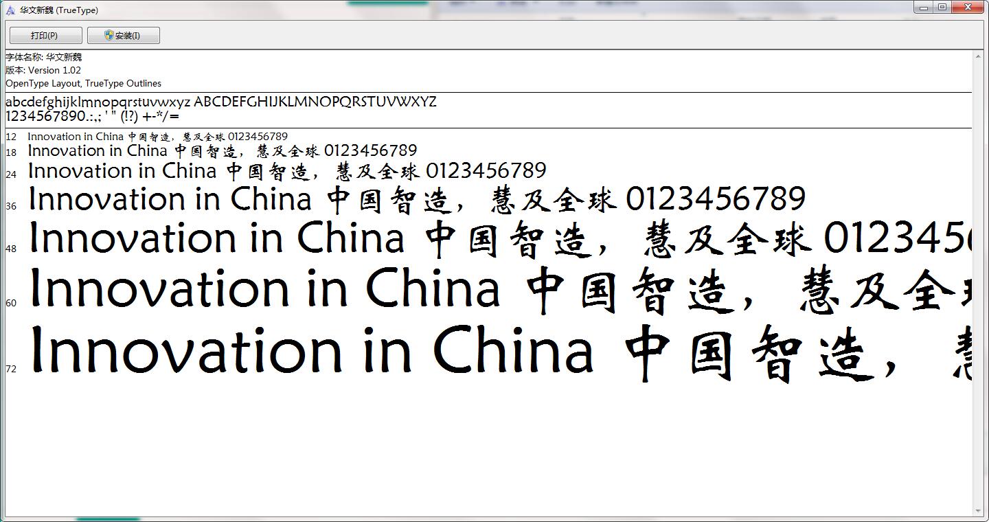 华文新魏字体