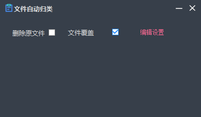 文件自动归类