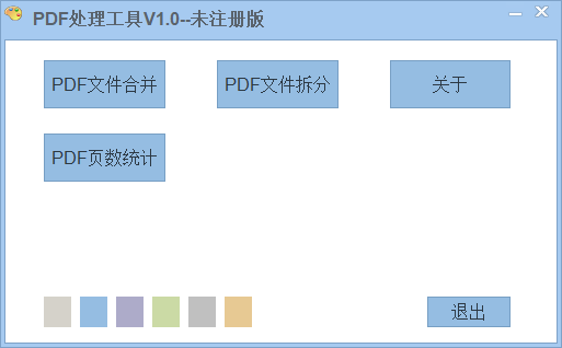 pdf处理工具