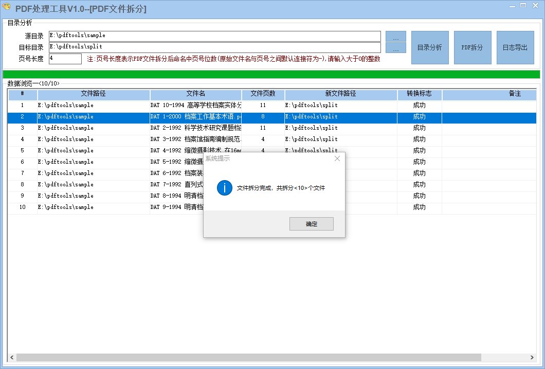 pdf处理工具