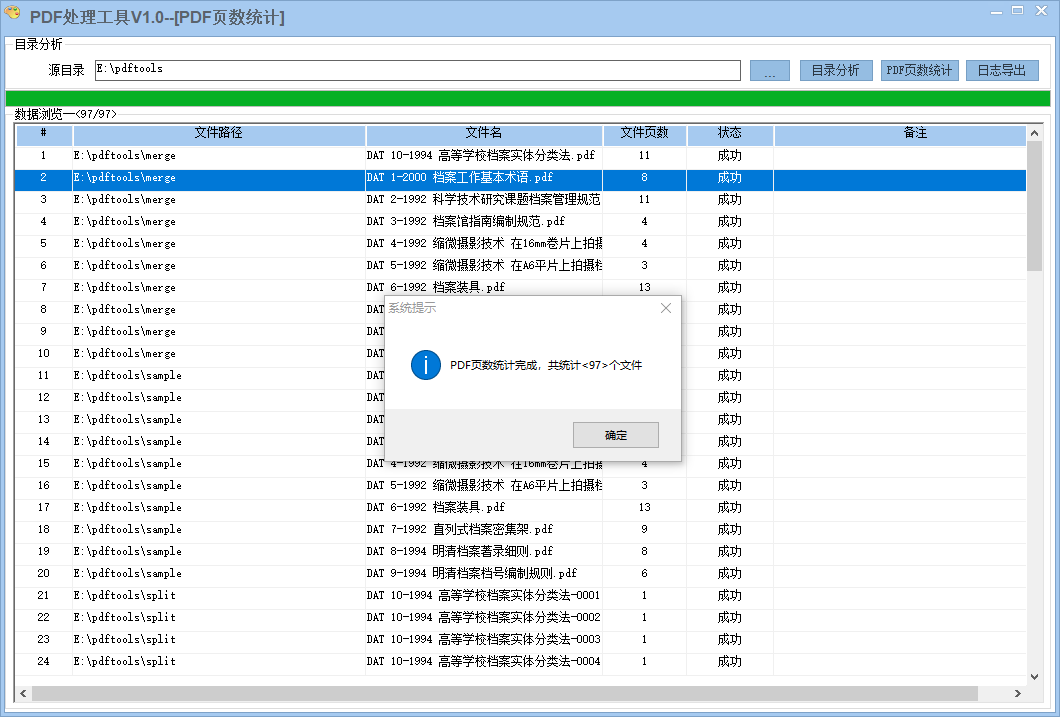 pdf处理工具