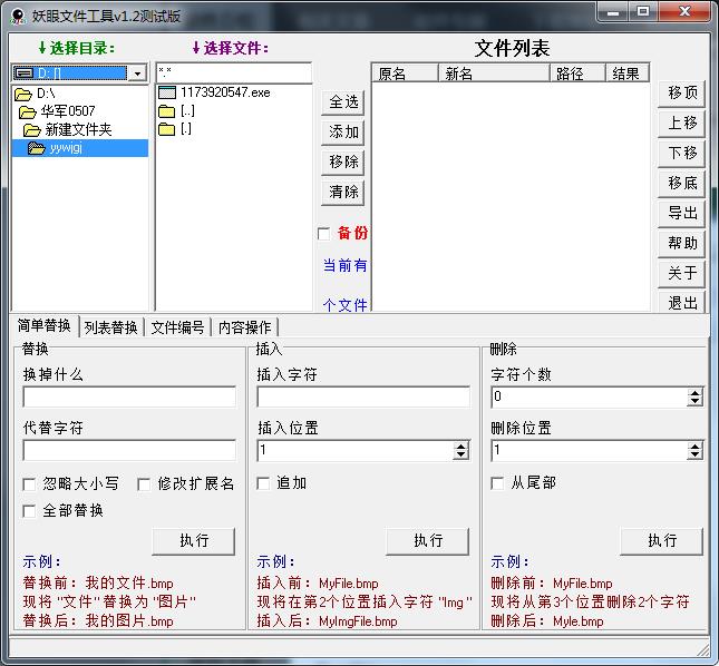 妖眼文件工具