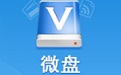 微盘windows客户端
