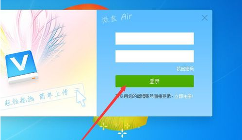 微盘windows客户端