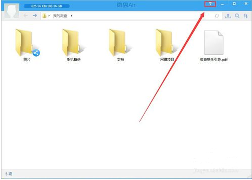 微盘windows客户端