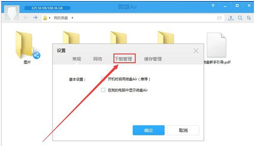 微盘windows客户端