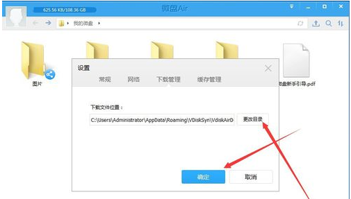 微盘windows客户端