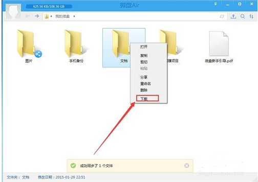 微盘windows客户端
