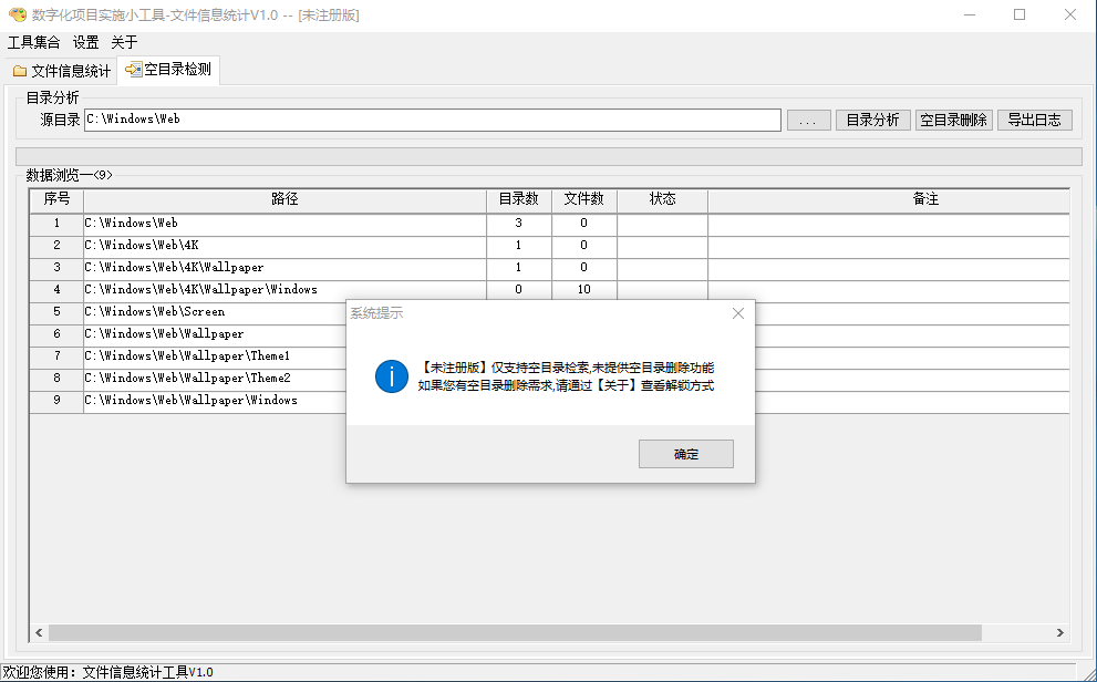 文件信息统计工具