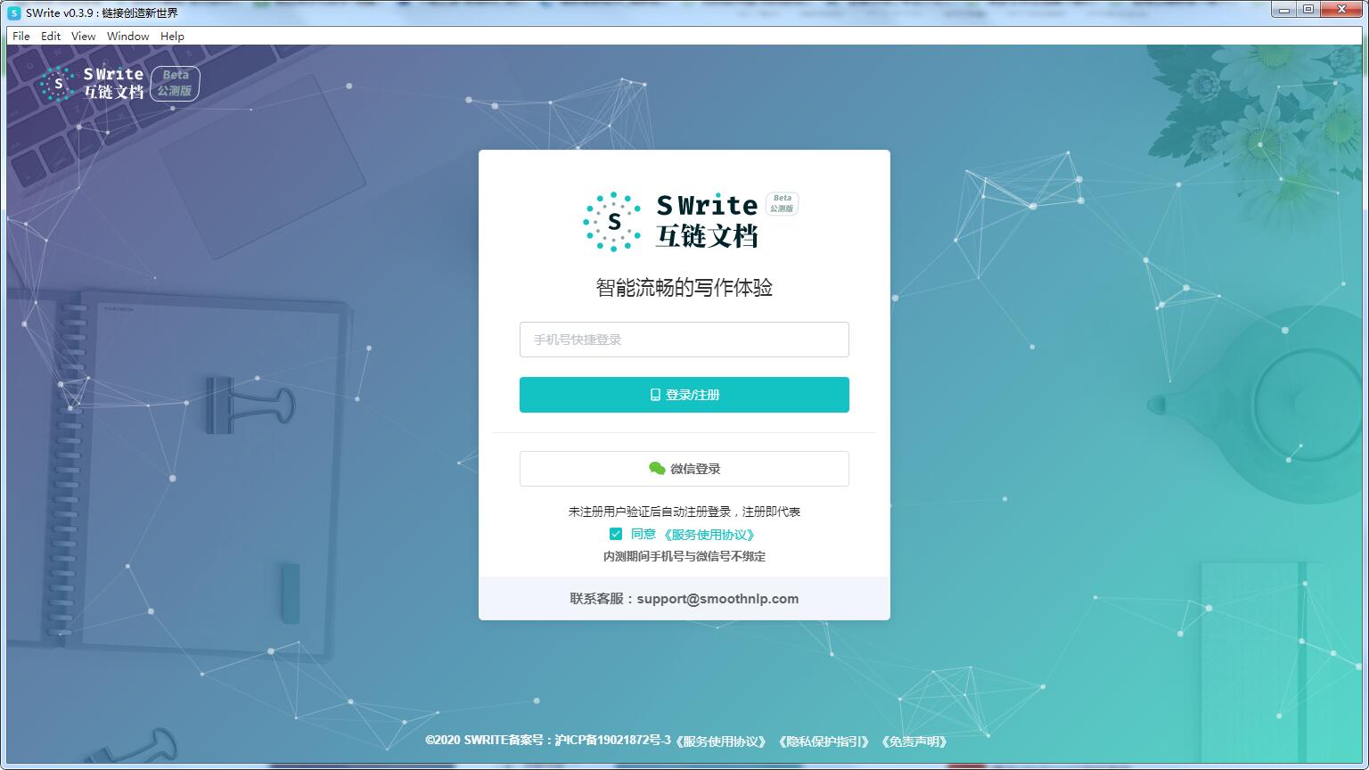 Swrite互链文档
