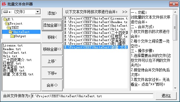 批量文本合并器