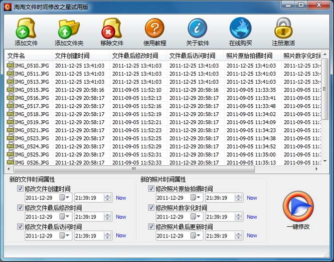 淘淘文件时间修改之星
