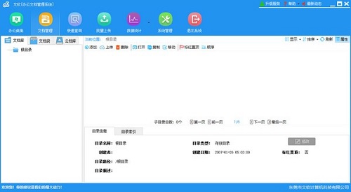 文档管理系统