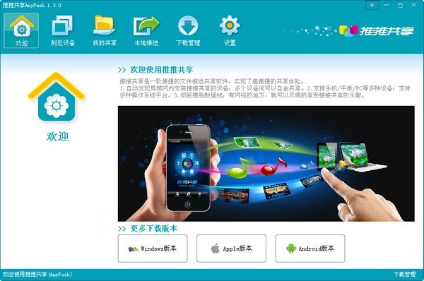 推推共享