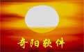 奇阳文件批量改名软件