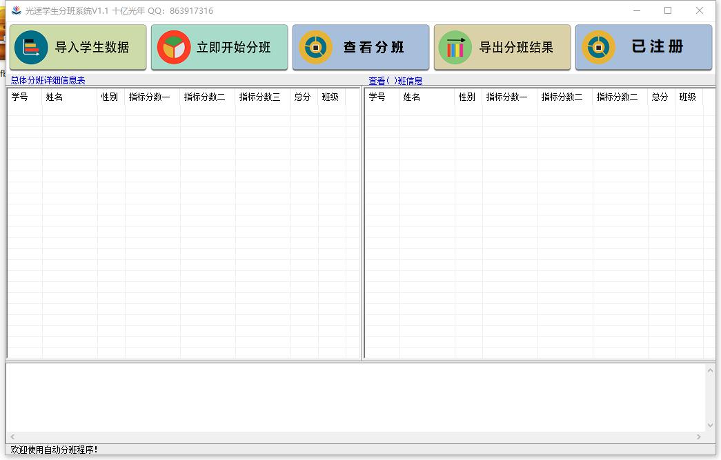 光速学生分班系统