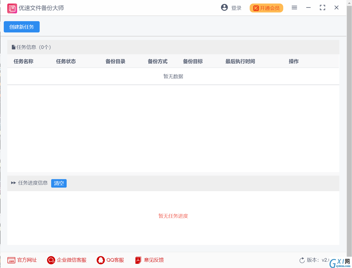 优速文件备份大师