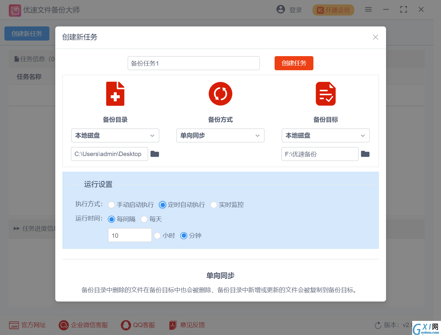 优速文件备份大师