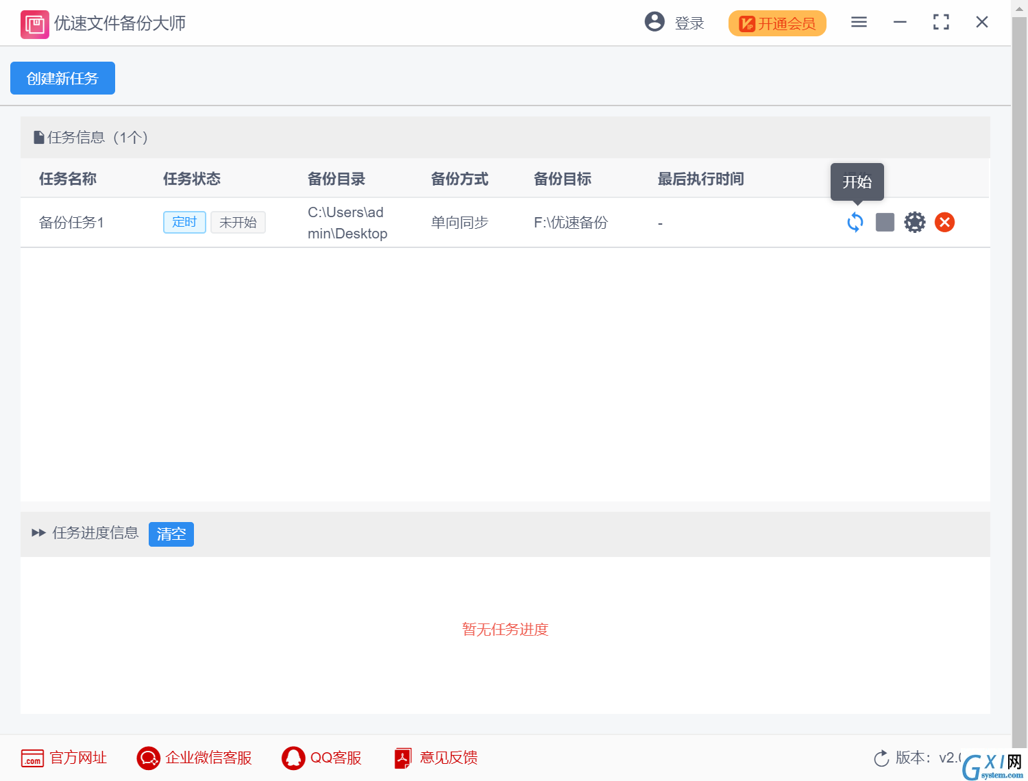 优速文件备份大师