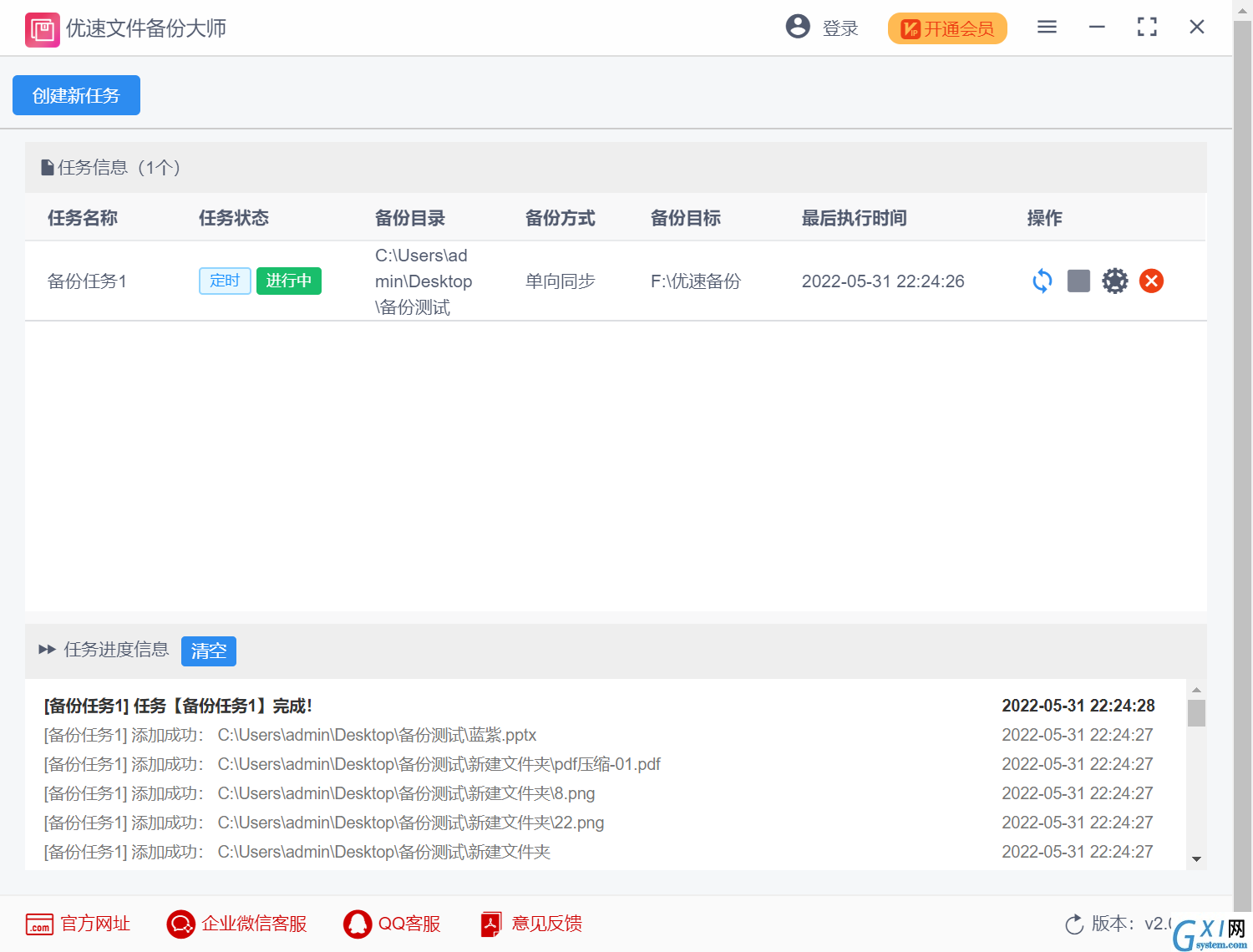 优速文件备份大师
