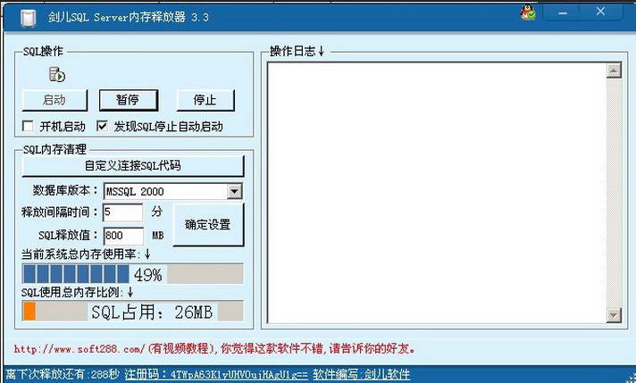 剑儿SQL Server内存释放器