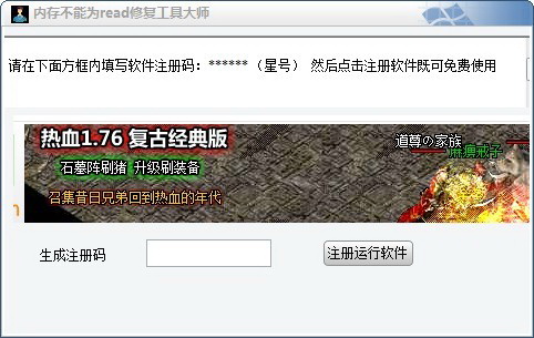 内存不能为read修复工具大师