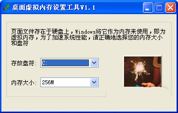 桌面虚拟内存设置工具