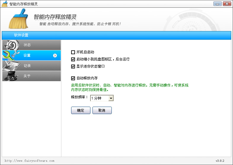 智能内存释放精灵
