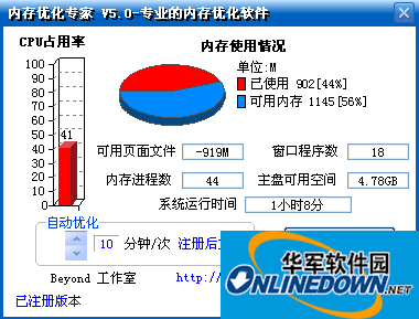 内存优化专家(释放核心内存)