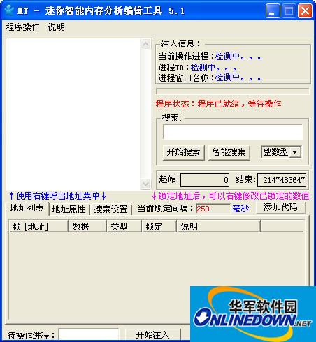 迷你智能内存分析编辑工具MT