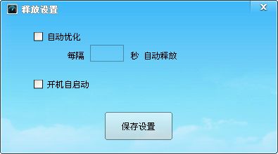 内存优化大师