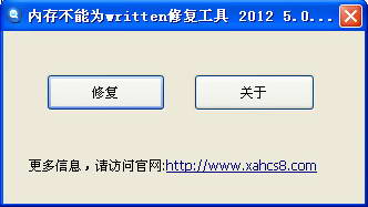 内存不能为written修复工具
