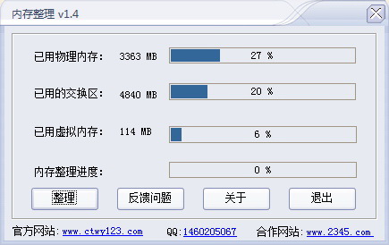 内存整理(NSIS)