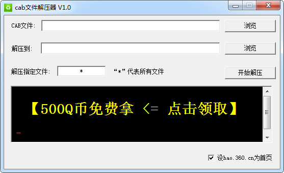cab文件解压器