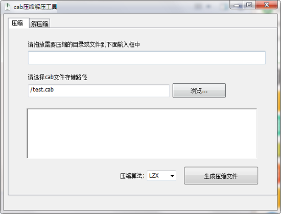 cab压缩解压工具