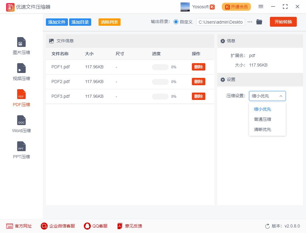 优速文件压缩器