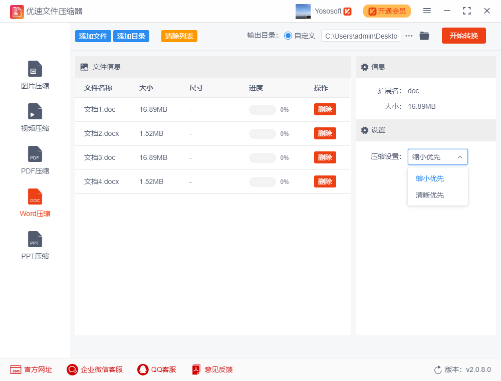 优速文件压缩器