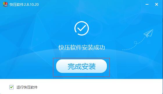 KuaiZip快压