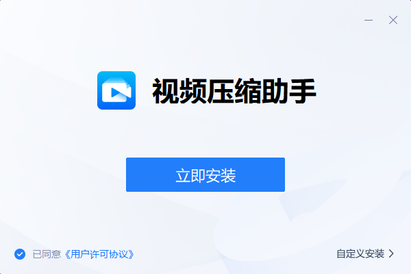 视频压缩助手