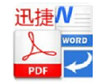PDF转换成PPT转换器 官方最新版