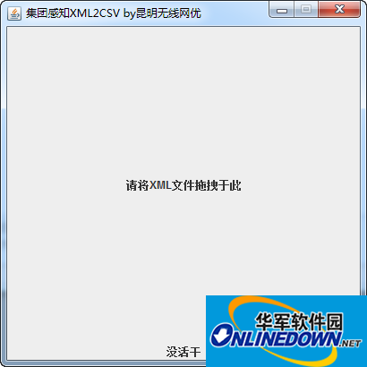 集团感知xml2csv