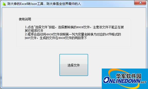 excel转json工具