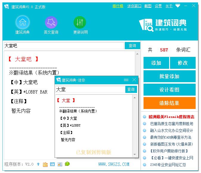 建筑词典